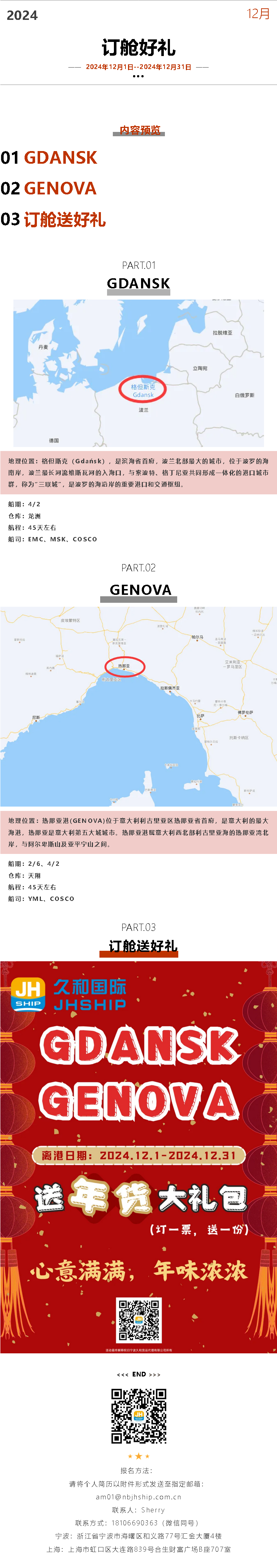 Screenshot 2024-11-21 at 15-50-43 久和国际 12月订舱送好礼.png