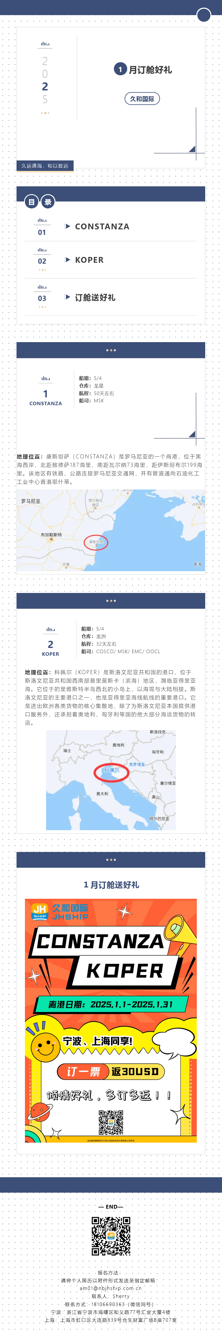 Screenshot 2024-12-31 at 09-46-54 久和国际 1月订舱好礼.png