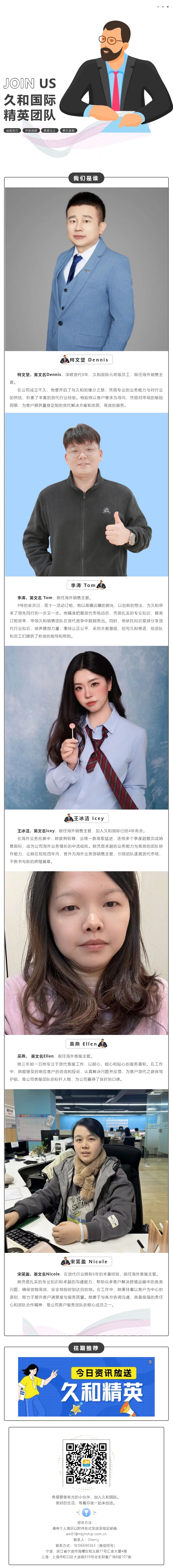 Screenshot 2025-01-09 at 15-36-28 久和国际 团队精英介绍.jpg