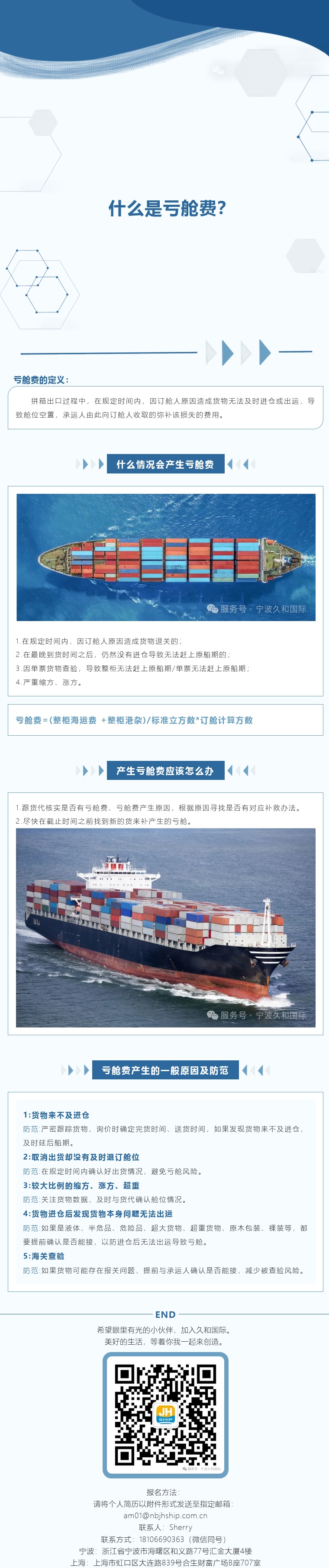 Screenshot 2025-02-14 at 15-04-23 久和国际 亏舱费全解析：拼箱出口中的“隐形成本”与规避方法.jpg