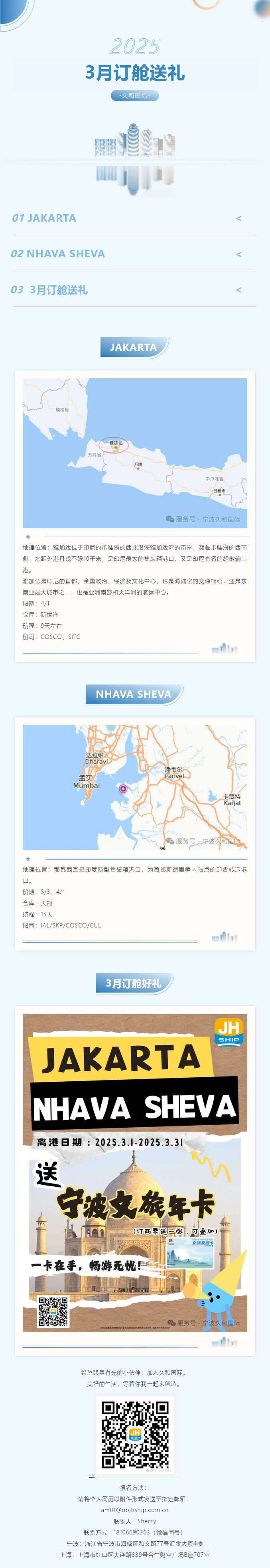 Screenshot 2025-02-26 at 09-10-29 久和国际 3月订舱好礼.png