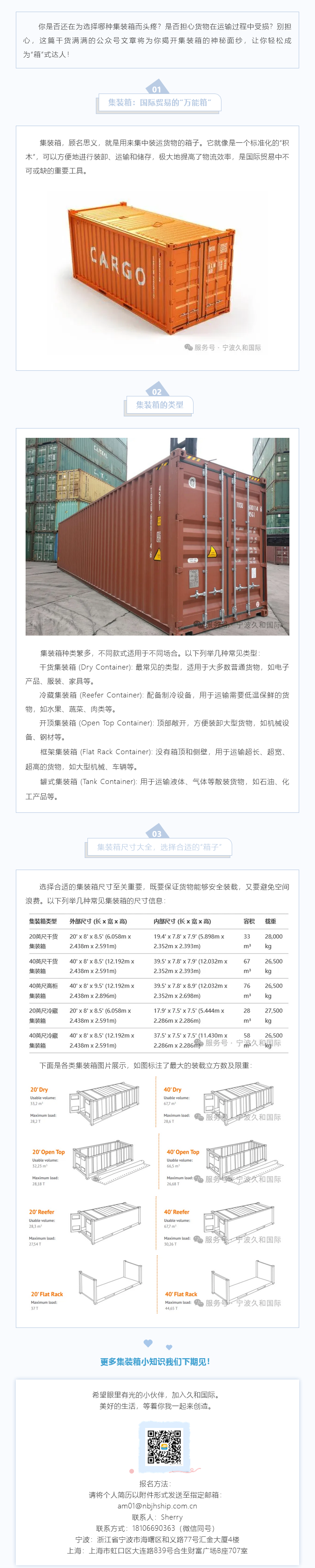Screenshot 2025-02-28 at 15-53-12 久和国际 告别“箱”盲！一文读懂集装箱，让你的货物“箱”安无忧！.png