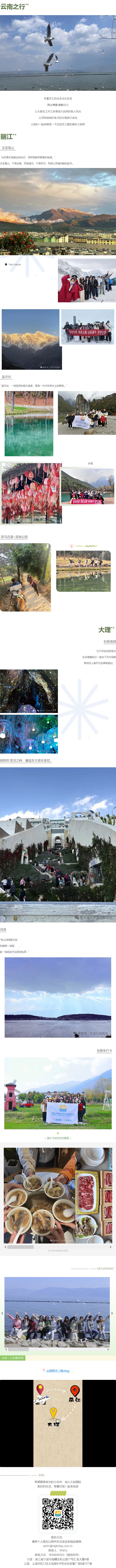 Screenshot 2025-03-21 at 16-21-03 久和国际 云南：在风花雪月里，遇见最治愈的人间.jpg