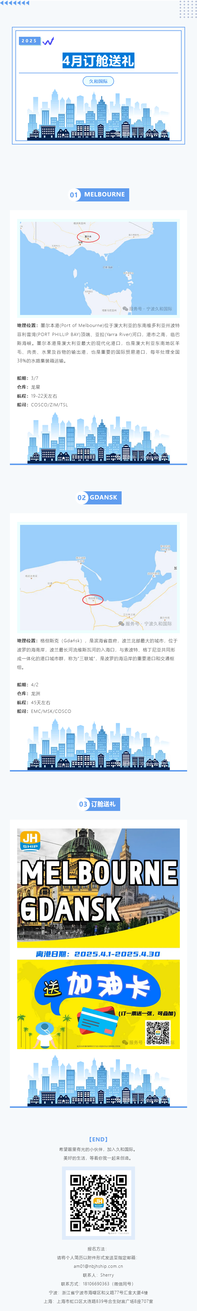 Screenshot 2025-04-02 at 09-11-22 久和国际 4月订舱送礼.png